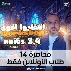 3rd. Sec. 2026 – Lec.14 ( Revision Workshop Units 3&4 )