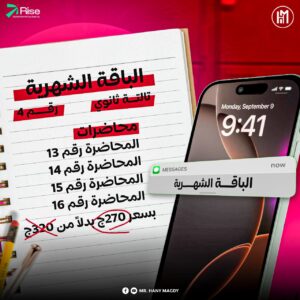 Monthly Package #4 (3rd. Sec. 2026) (Lec.13+14+15+16)