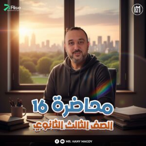 3rd. Sec. 2026 – Lec.16 ( Unit 5 Grammar + Unit 5 part 2 + Confusing Sentences )