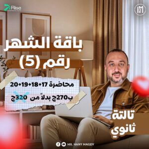 Monthly Package #5 (3rd. Sec. 2026) (Lec.17+18+19+20)