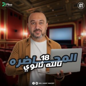 3rd. Sec. 2026 – Lec.18 ( Unit 6 - Part 2 + Grammar )