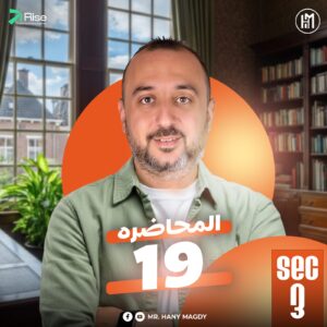 3rd. Sec. 2026 – Lec.19 ( Unit 7 Grammar + Novel Ch.7 )