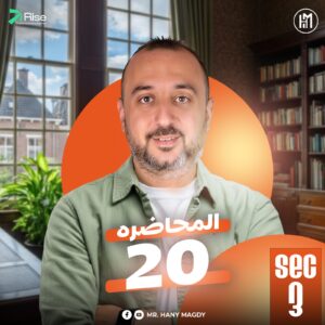 3rd. Sec. 2026 – Lec.20 ( Unit 7 Part 1 + Part 2 + Writing Skills )