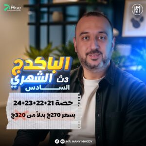 Monthly Package #6 (3rd. Sec. 2026) (Lec.21+22+23+24)