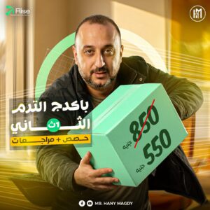 Term2 Full Package - 1st. sec. 2026 - (All Lectures + Final Revisions)