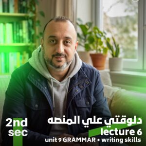 2nd. Sec. 2026 – Lec.6 – Unit 9 (Grammar) + Writing Skills