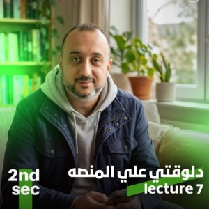 2nd. Sec. 2026 – Lec.7 – Unit 9 Parts 1&2 + Novel Ch.9