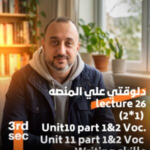 3rd. Sec. 2026 – Lec.26 – Unit 10 Voc. part1&2 + Unit 11 Voc. part1&2 + Writing Skills