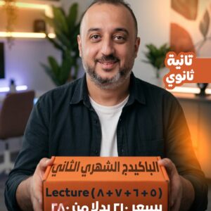 Monthly Package #2 (2nd. Sec. 2026) (Lec.5+6+7+8) – Term2