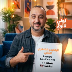 Monthly Package #2 (1st. Sec. 2026) (Lec.5+6+7+8) – Term2