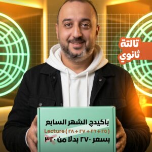 Monthly Package #7 (3rd. Sec. 2026) (Lec.25+26+27+28)