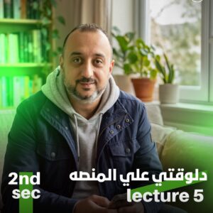 2nd. Sec. 2026 – Lec.5 – Unit 8 Part 2 + Writing Skills + Novel Ch.8