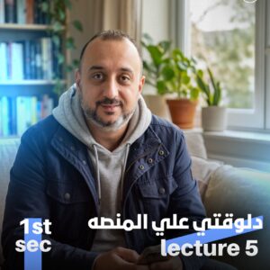 1st. Sec. 2026 – Lec.5 – Unit 8 Part 2 + Writing Skills