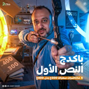 Final Revision 2026 – 3rd. Sec. ( Half Package – Lectures 1:5 )