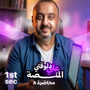 1st. Sec. 2026 – Lec.8 – Unit 10 (Grammar)