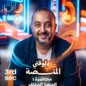 Final Revision - 3rd. Sec. 2026 – Lec.1