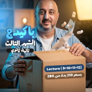 Monthly Package #3 (2nd. Sec. 2026) (Lec.9+10+11+12) – Term2